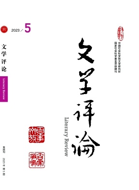 文学评论封面